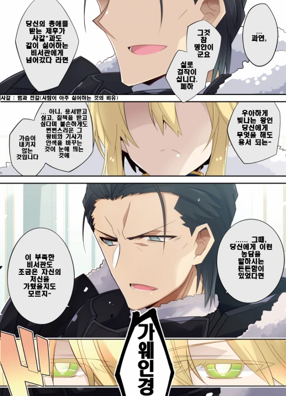 ㅇㅎ,페그오)조카를 따.먹으려는 이모.manga - 이미지 2