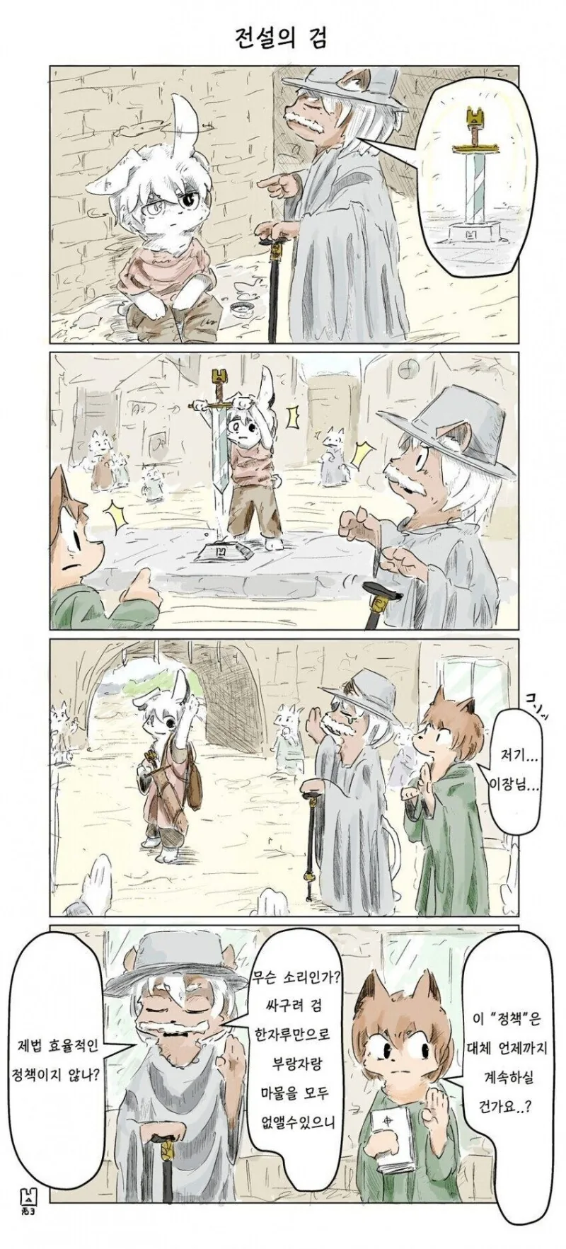 판타지 복지정책.manga