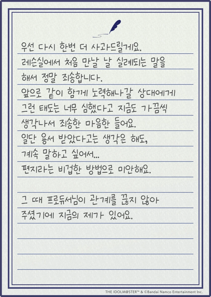 @) 히오리가 프로듀서에게 보낸 편지