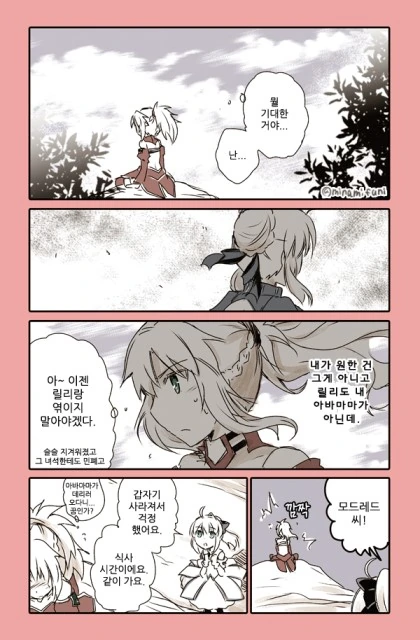 FGO)릴리랑 못짱 만화 - 이미지 2