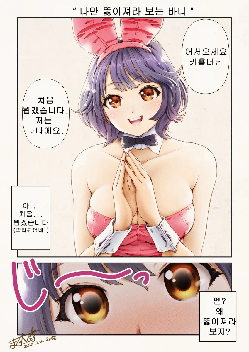 ㅇㄷ를 접대하게된 바니걸이 존나 선녀급 인성.manhwa