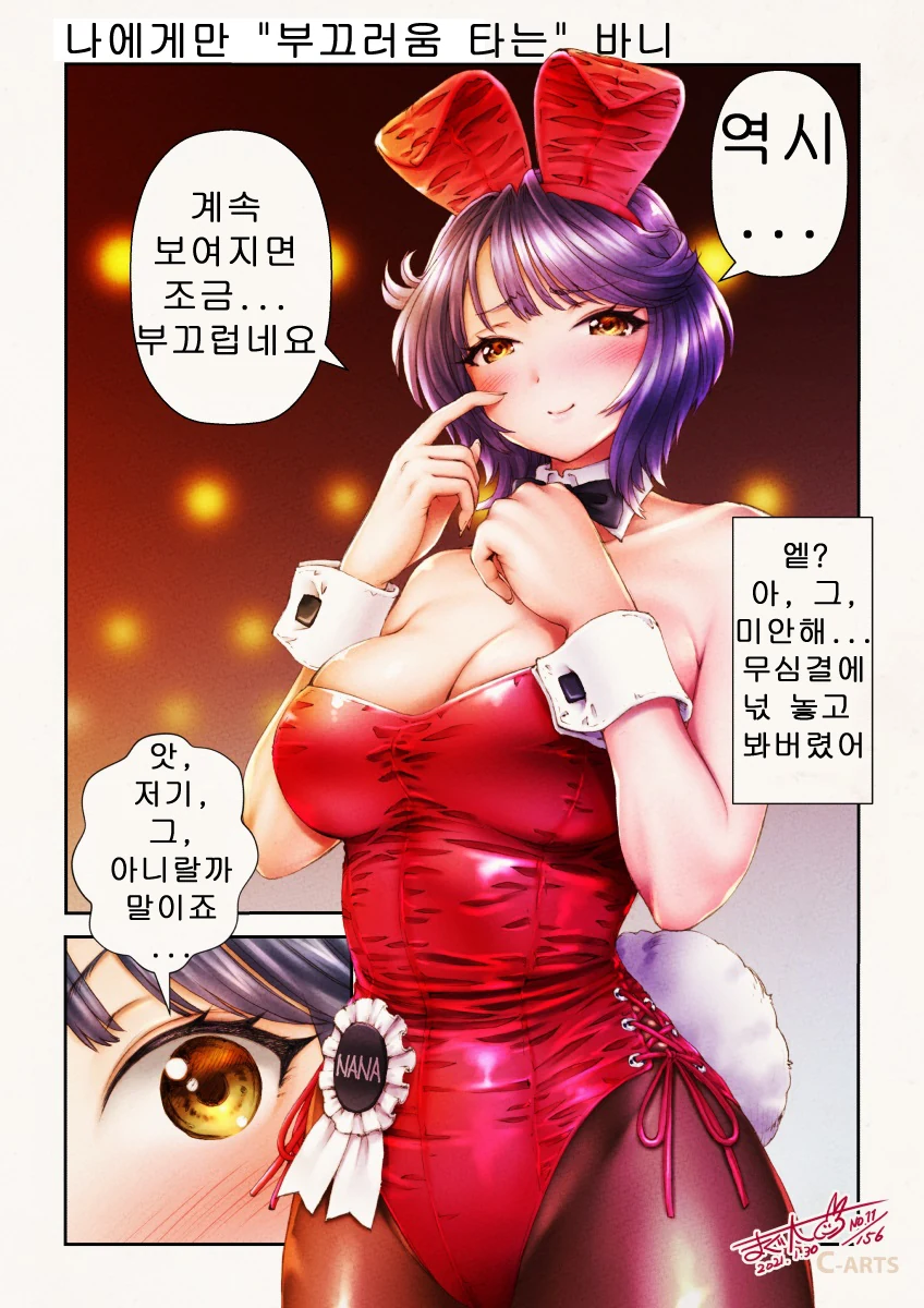 ㅇㄷ를 접대하게된 바니걸이 존나 선녀급 인성.manhwa - 이미지 8