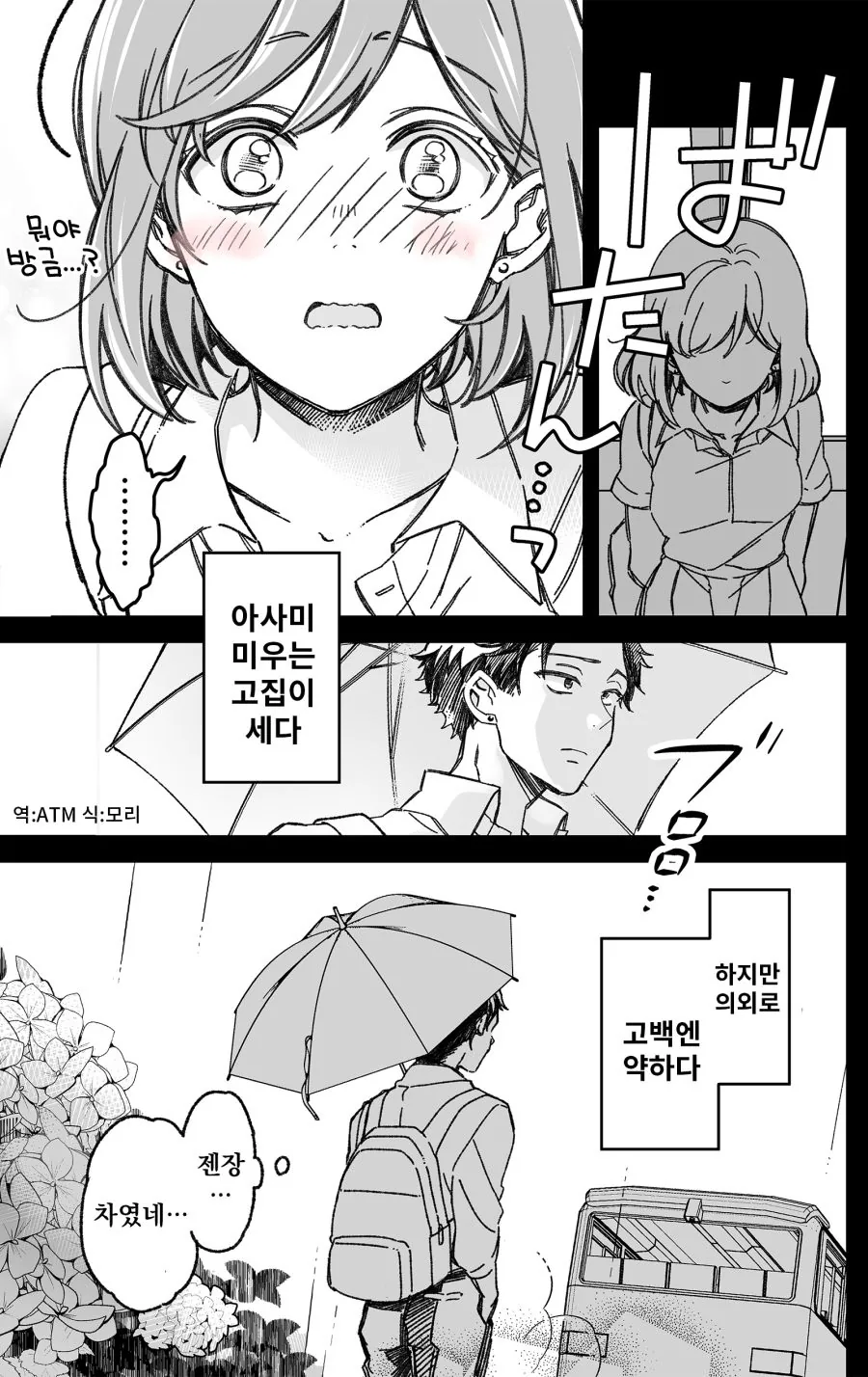 고집 쎈 여후배 Manhwa - 이미지 4