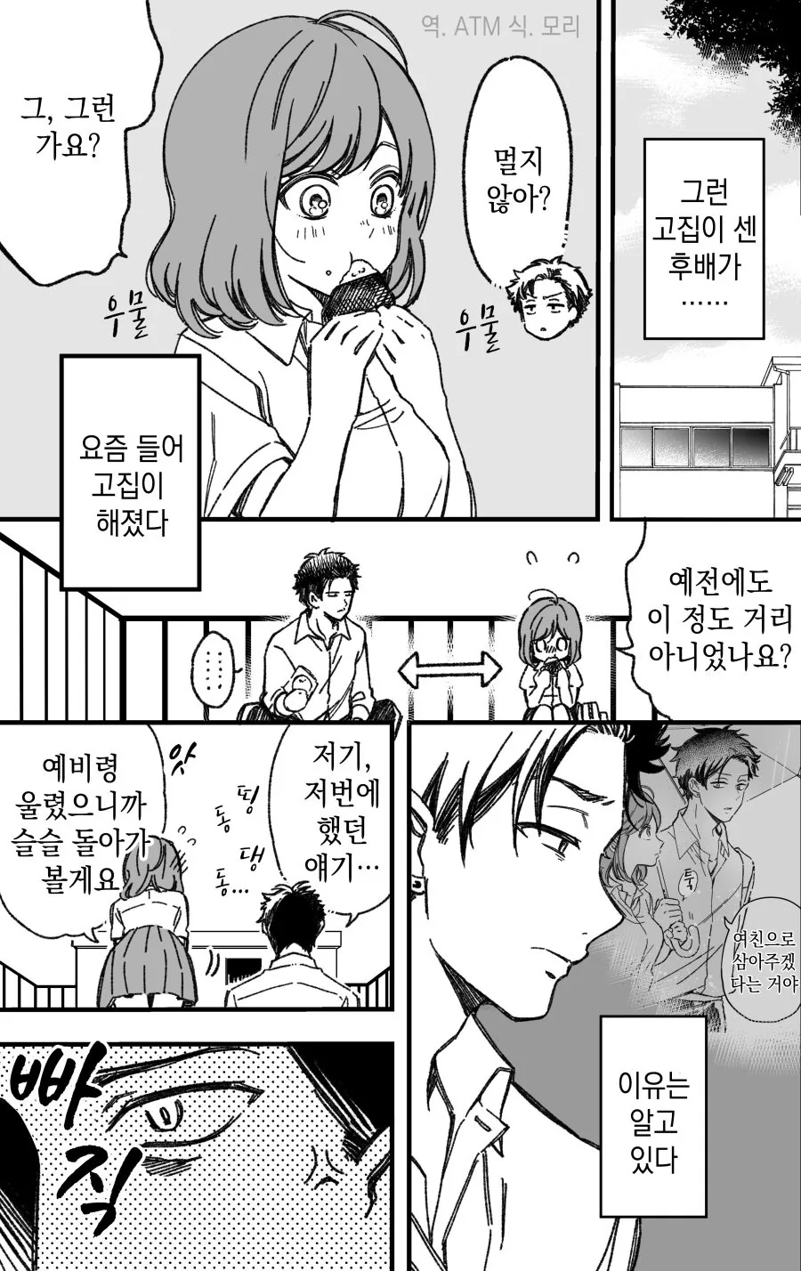 고집 쎈 여후배 Manhwa - 이미지 6