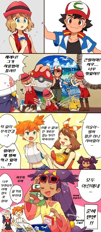 (포켓몬) 다음 극장판 예고를 보는 히로인들.Manhwa - 이미지 2