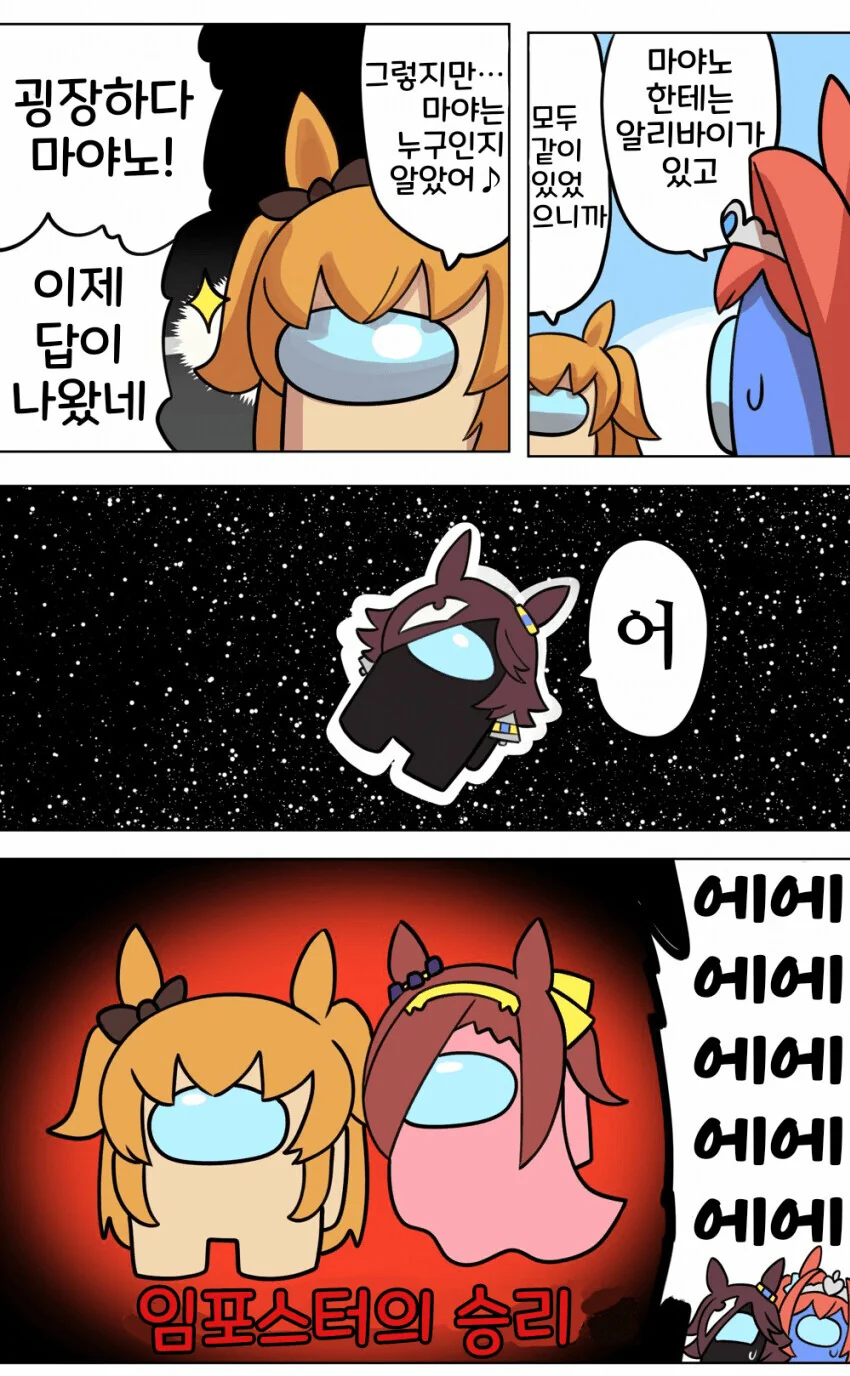 말딸) 어몽어스 하는 우마무스메들.manga - 이미지 3