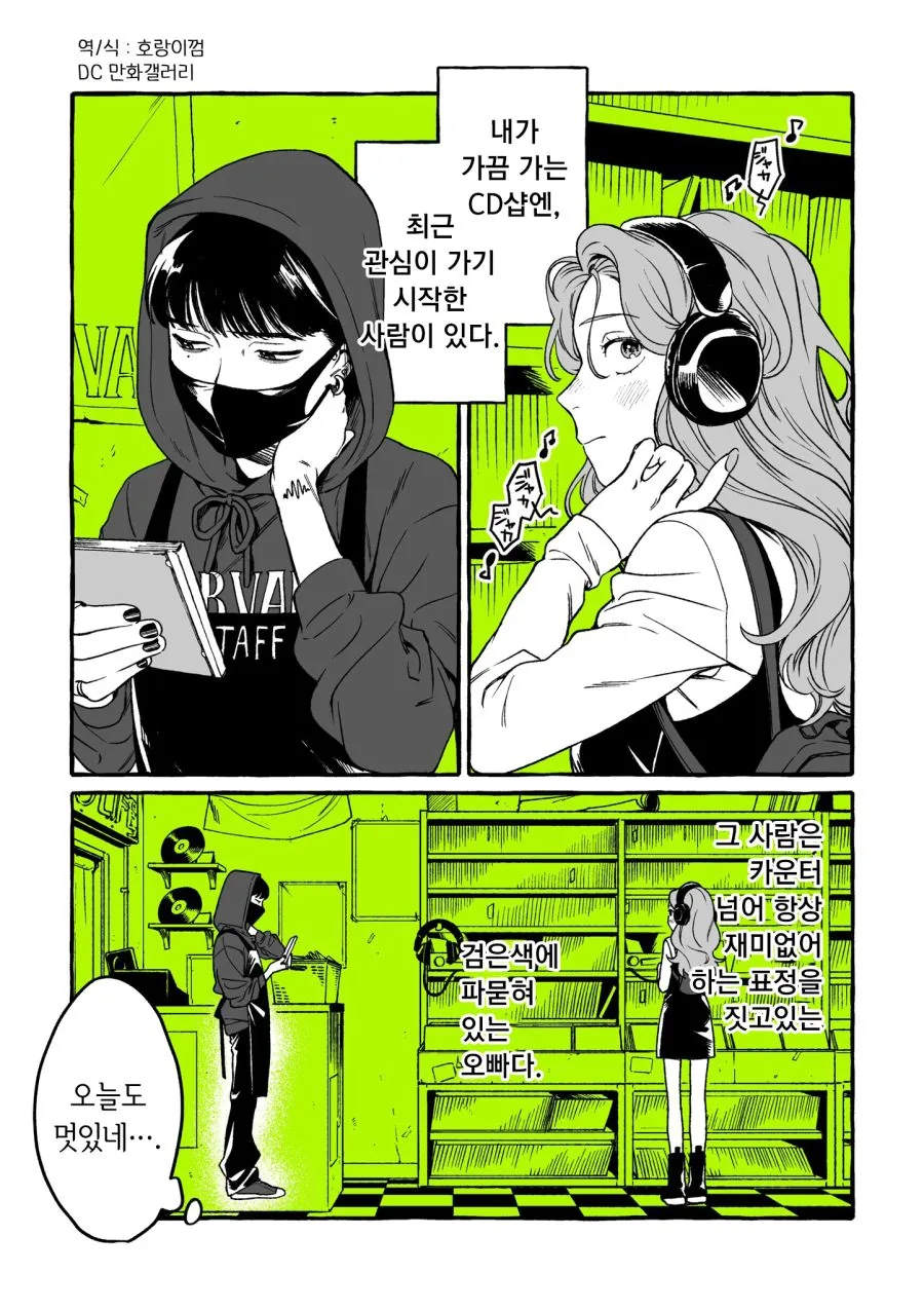 CD샵 만화