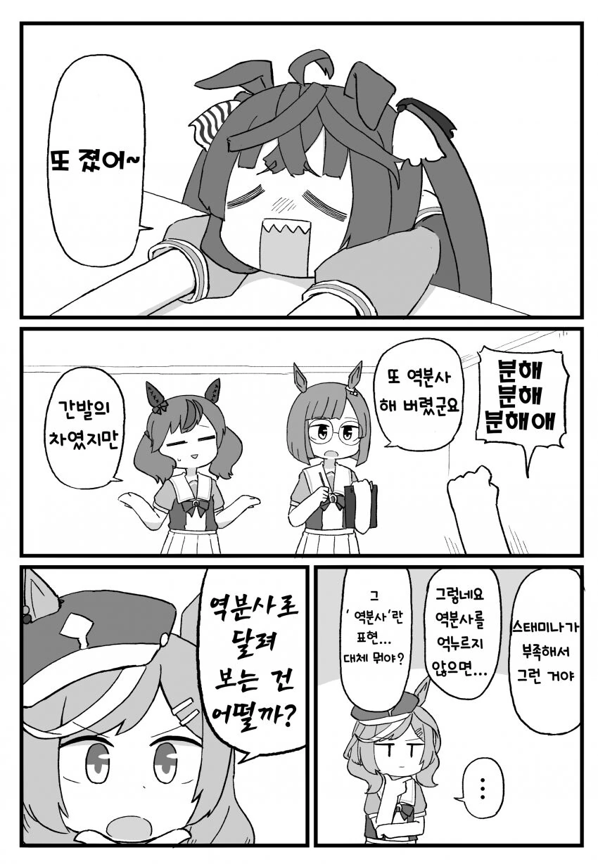 [말딸] 짖어라 역분사!!.manhwa