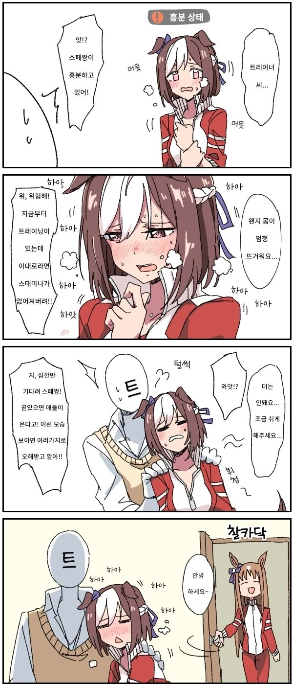 [말딸] 흥분한 스페짱.manhwa