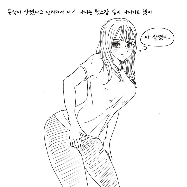 트레이너가 여동생 몸 만지는 만화