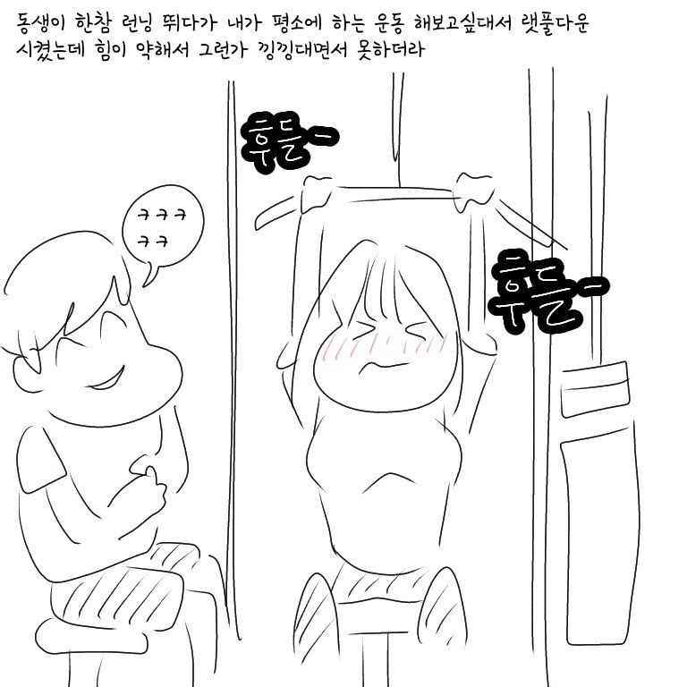트레이너가 여동생 몸 만지는 만화 - 이미지 2