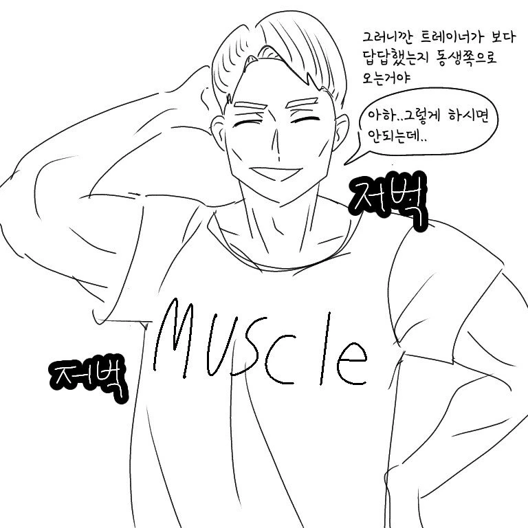트레이너가 여동생 몸 만지는 만화 - 이미지 3