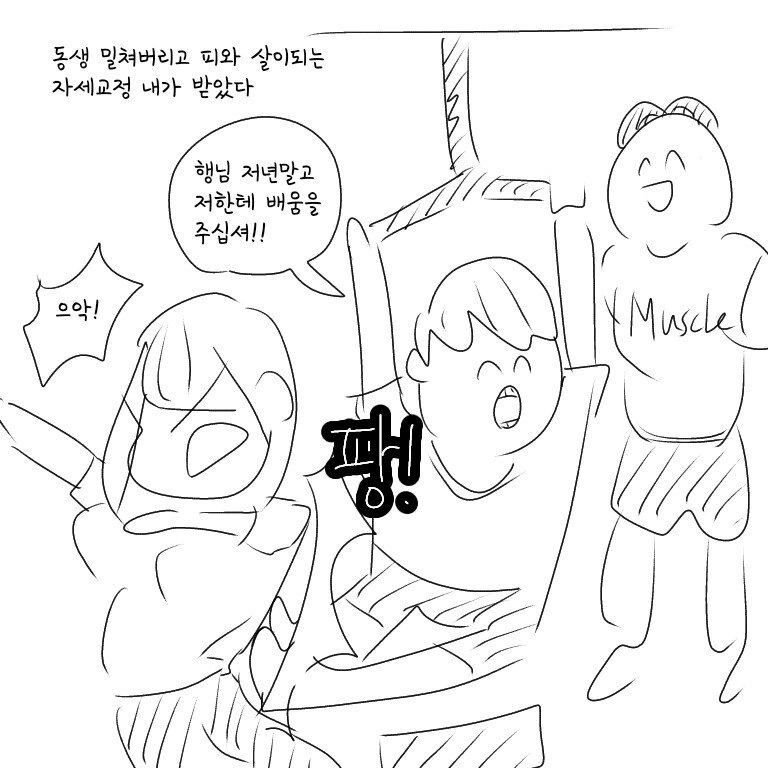 트레이너가 여동생 몸 만지는 만화 - 이미지 7