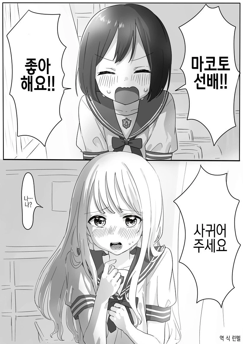 여후배에게 고백받는.manhwa