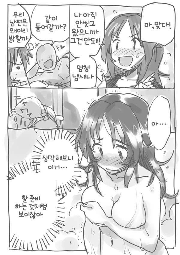 첫날밤이 부끄러운 아내 만화 - 이미지 2