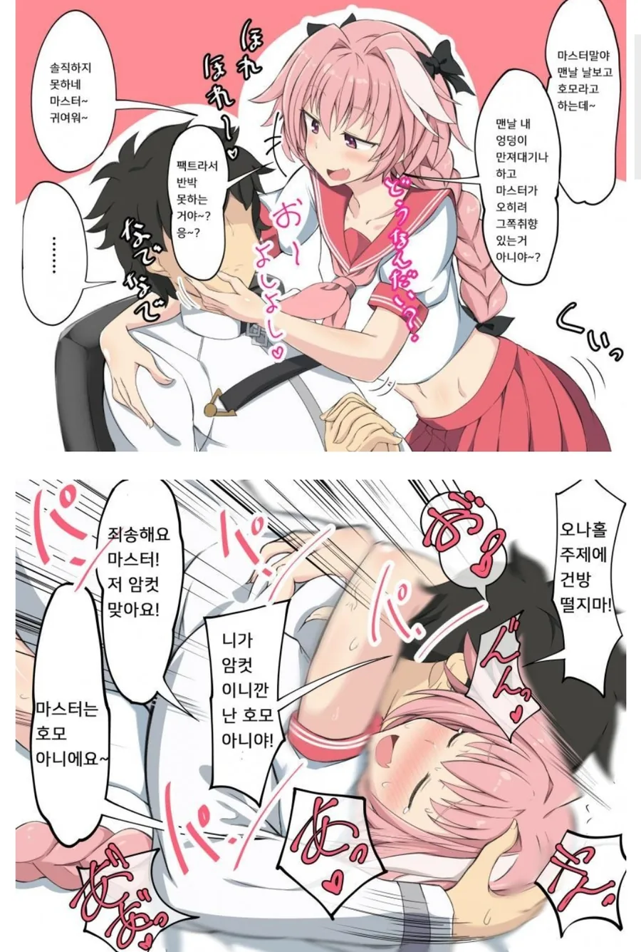 아스톨포 좋아해도 호모가 아닌 이유.manga