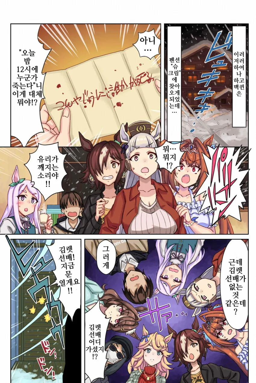 [말딸] 타니노 김렛 살인사건.manga