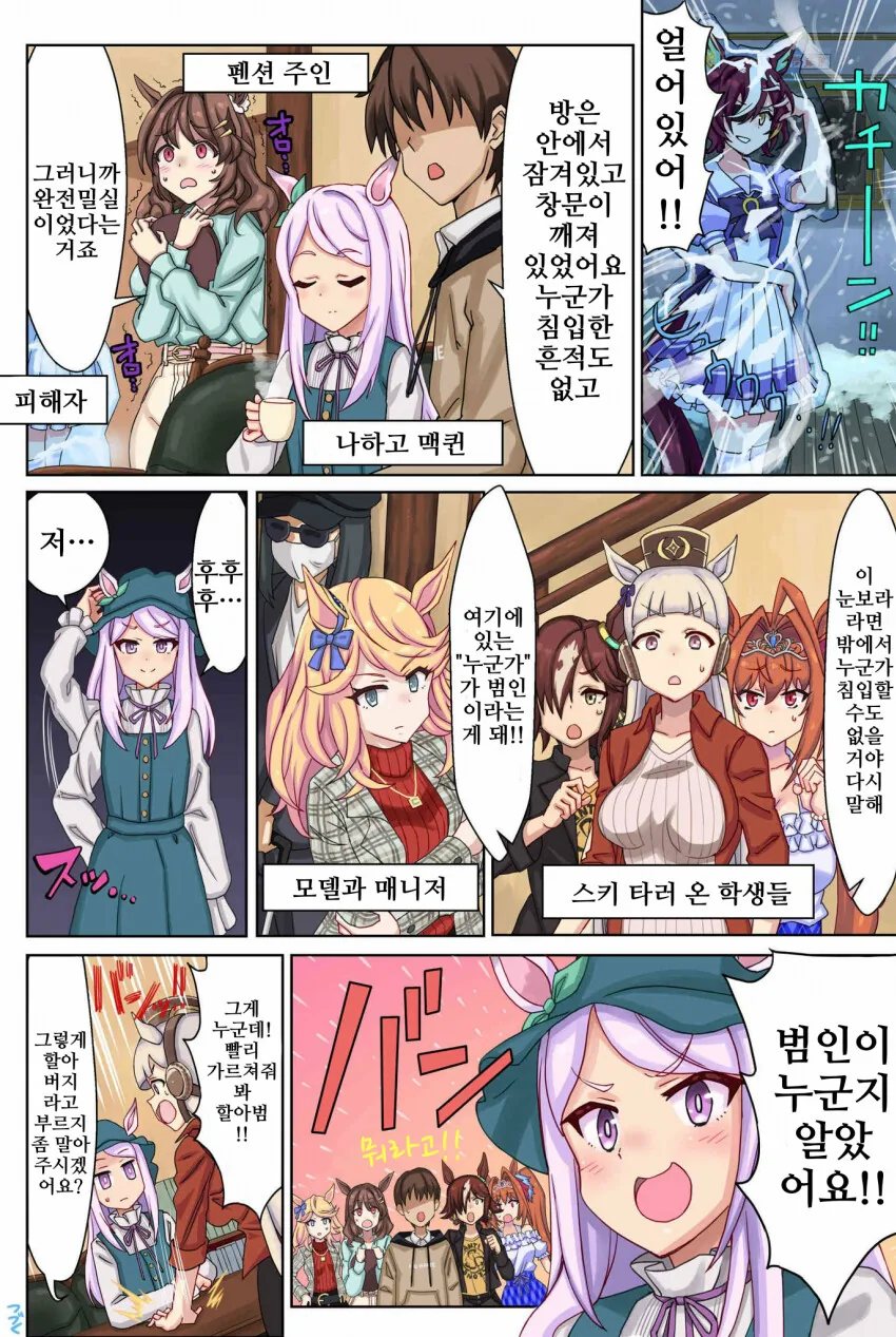 [말딸] 타니노 김렛 살인사건.manga - 이미지 2