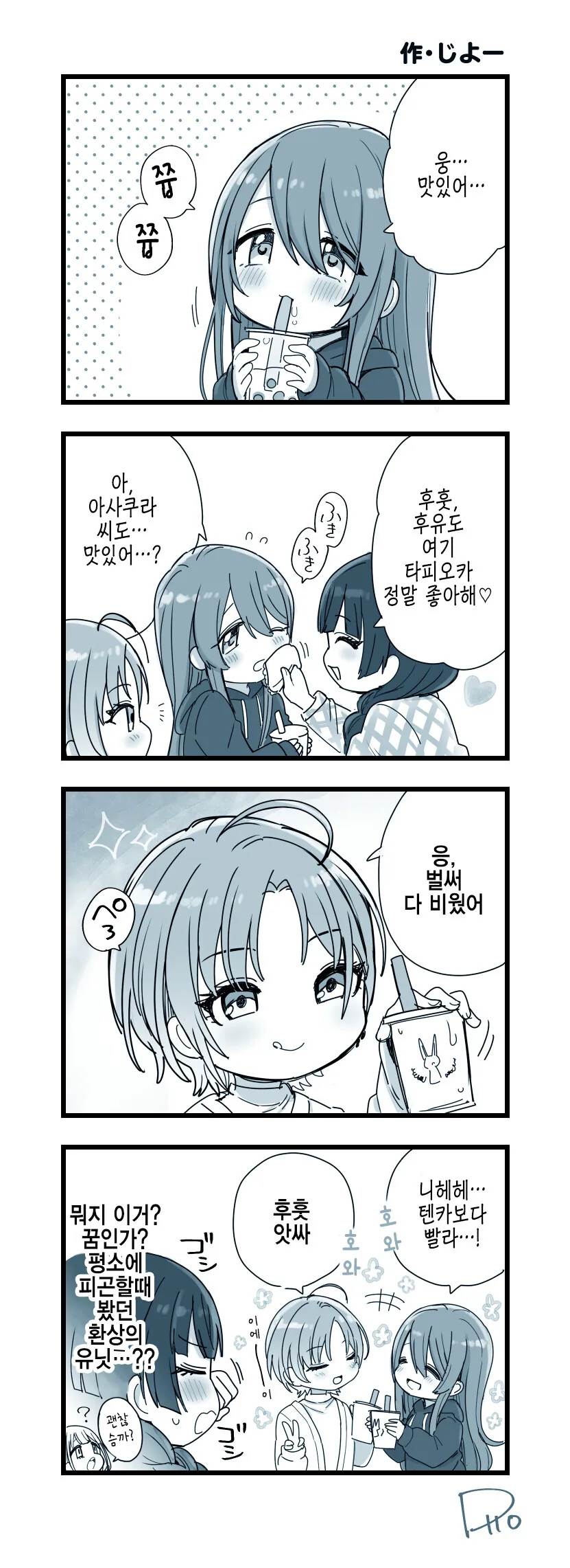 @) 아사히에 비하면 천사인 아이들.manga