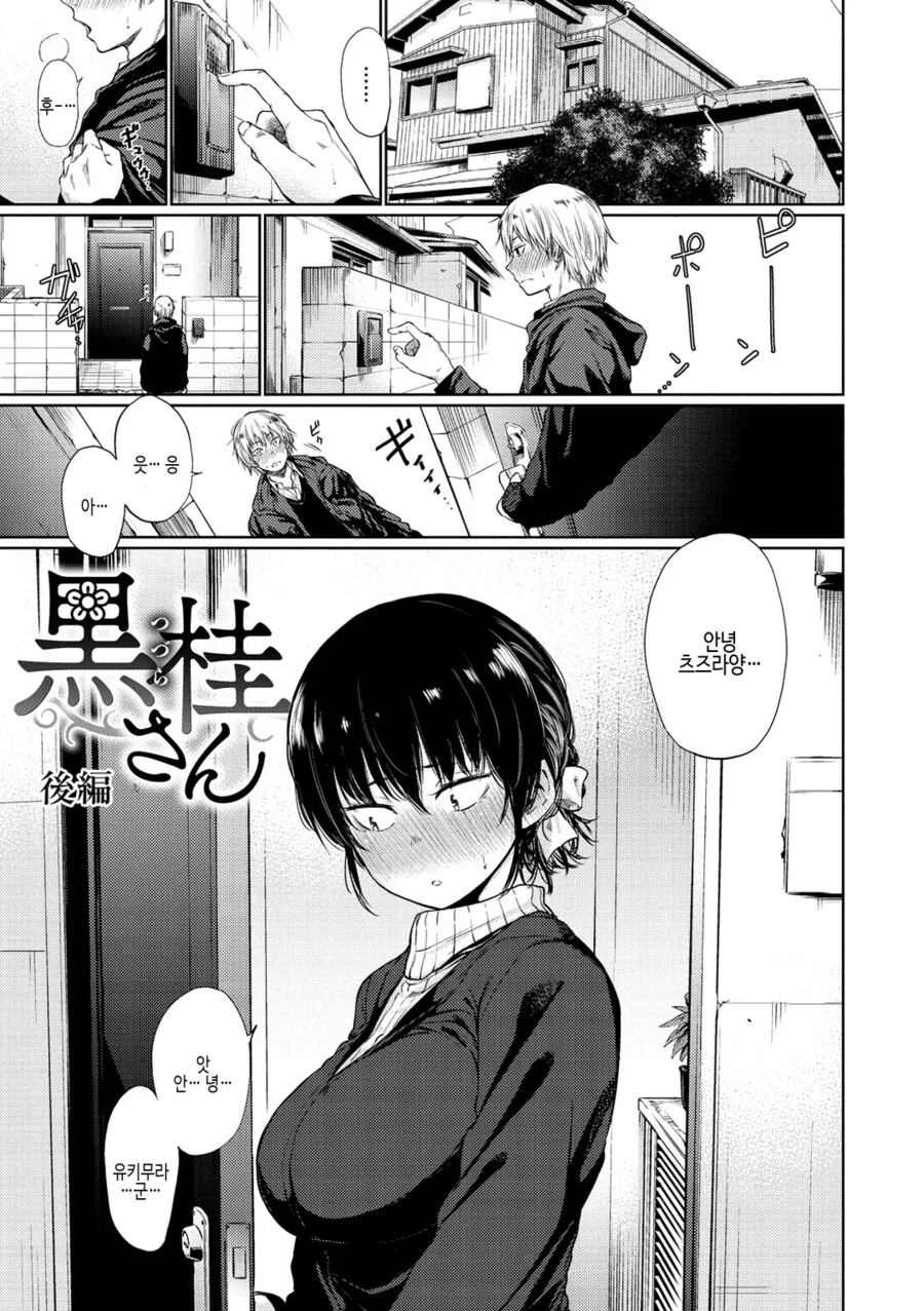 눈매가 나쁜 여사친 집에 초대 받는.manga