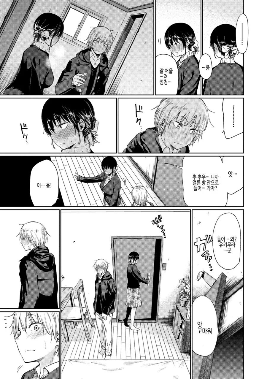 눈매가 나쁜 여사친 집에 초대 받는.manga - 이미지 3