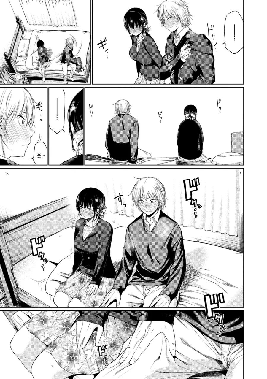 눈매가 나쁜 여사친 집에 초대 받는.manga - 이미지 5