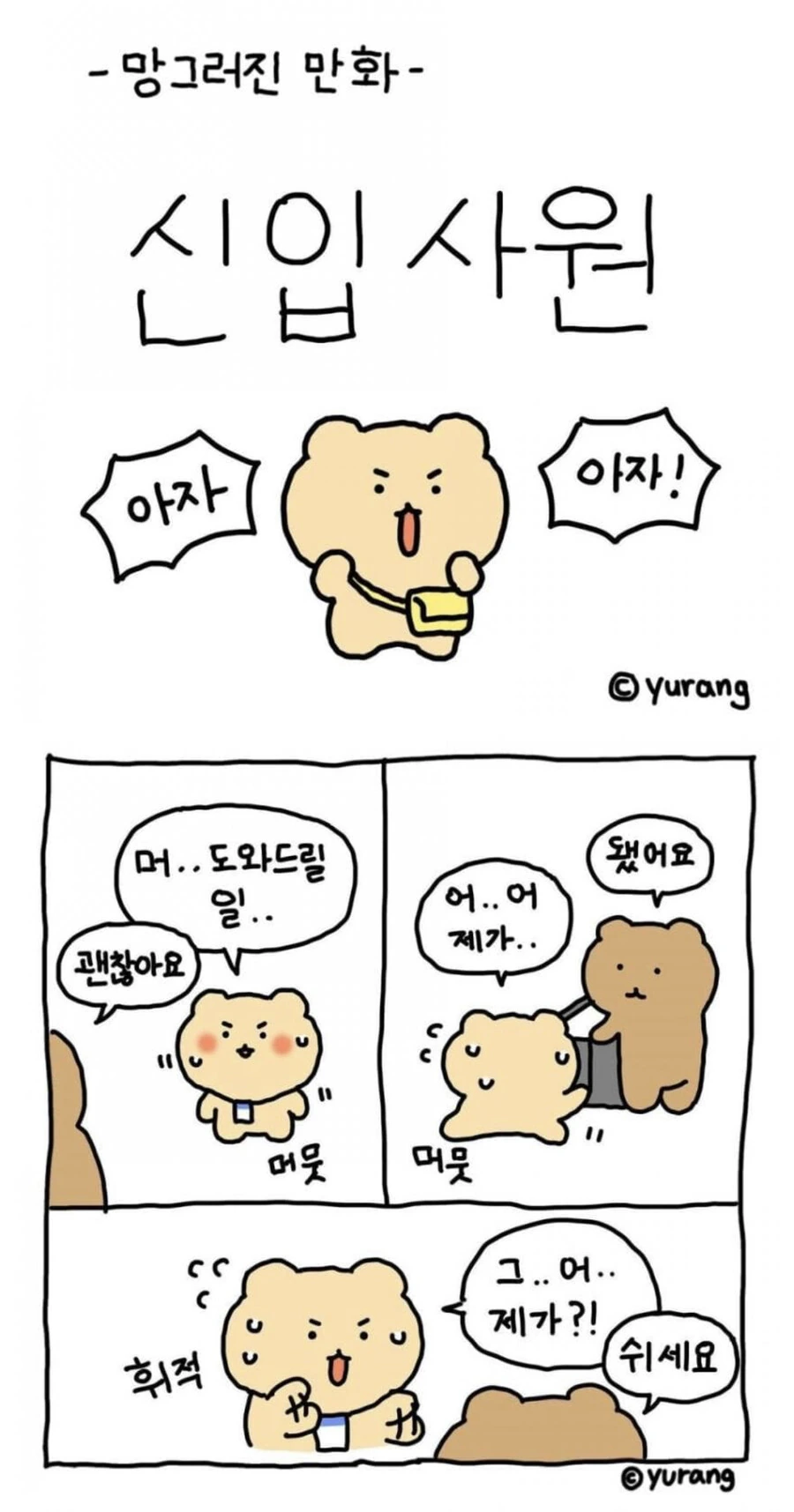 신입사원 만화.manhwa