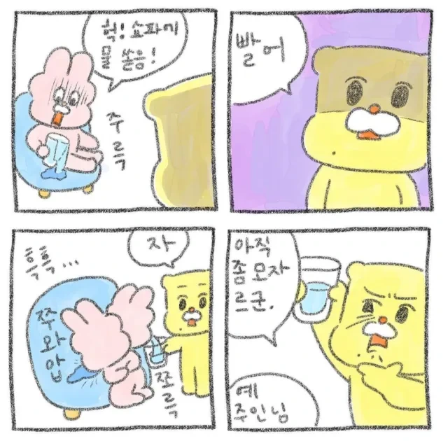 천생연분커플 만화 - 이미지 4