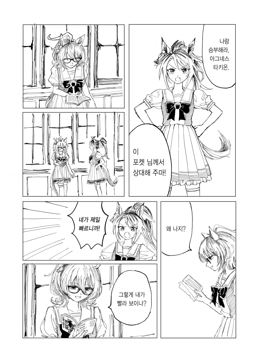[말딸] 나랑 승부해라, 아그네스 타키온!.manhwa