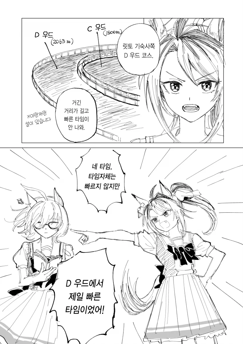[말딸] 나랑 승부해라, 아그네스 타키온!.manhwa - 이미지 2