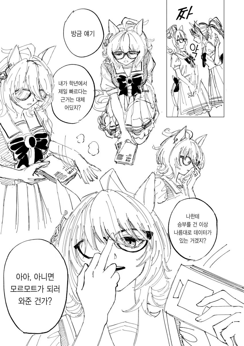 [말딸] 나랑 승부해라, 아그네스 타키온!.manhwa - 이미지 4