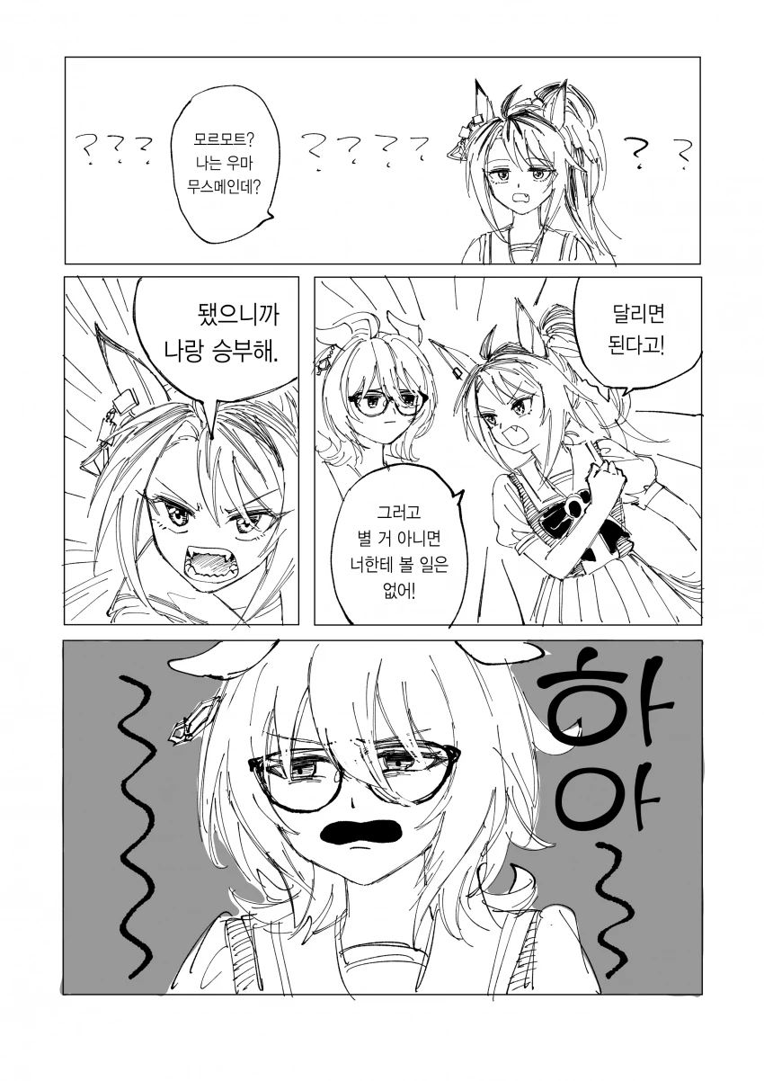 [말딸] 나랑 승부해라, 아그네스 타키온!.manhwa - 이미지 5
