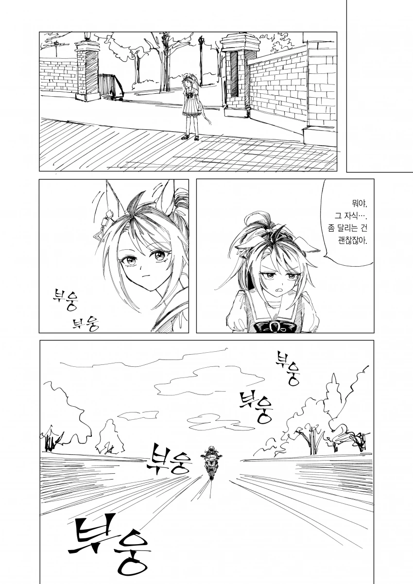 [말딸] 나랑 승부해라, 아그네스 타키온!.manhwa - 이미지 9