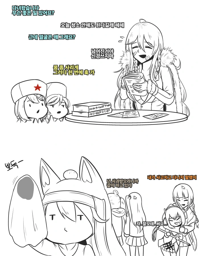 소전) 인형들이 개판으로 장난치는 manga - 이미지 10