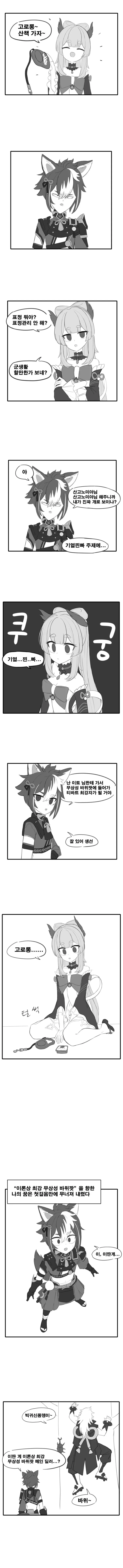 원신) 코코미 강아지 키우는.manhwa