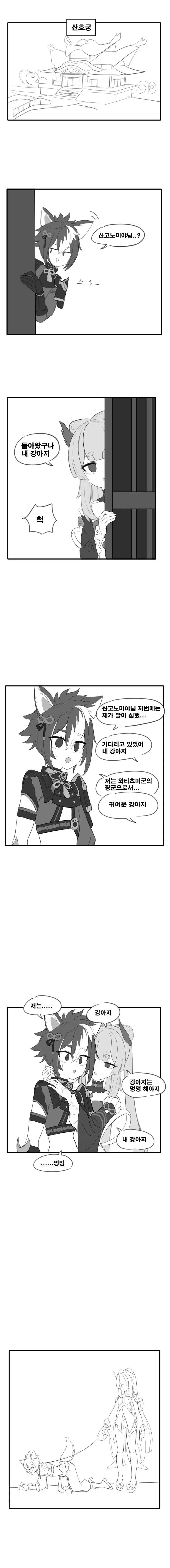 원신) 코코미 강아지 키우는.manhwa - 이미지 2