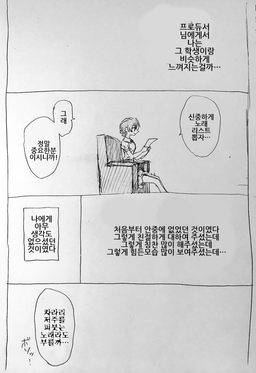 @ 카오리씨가 프로듀서에게 프로포즈 듣는 만화 어나더 엔딩 - 이미지 28