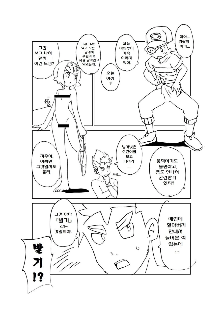 포켓몬) 지우가 ㅂㄱ하는.manga - 이미지 2
