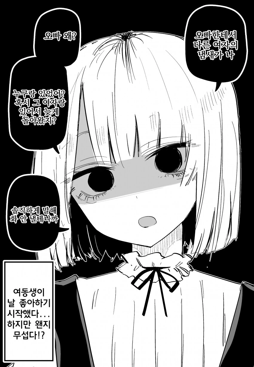 날 싫어하는 여동생이 무서운 manga - 이미지 4