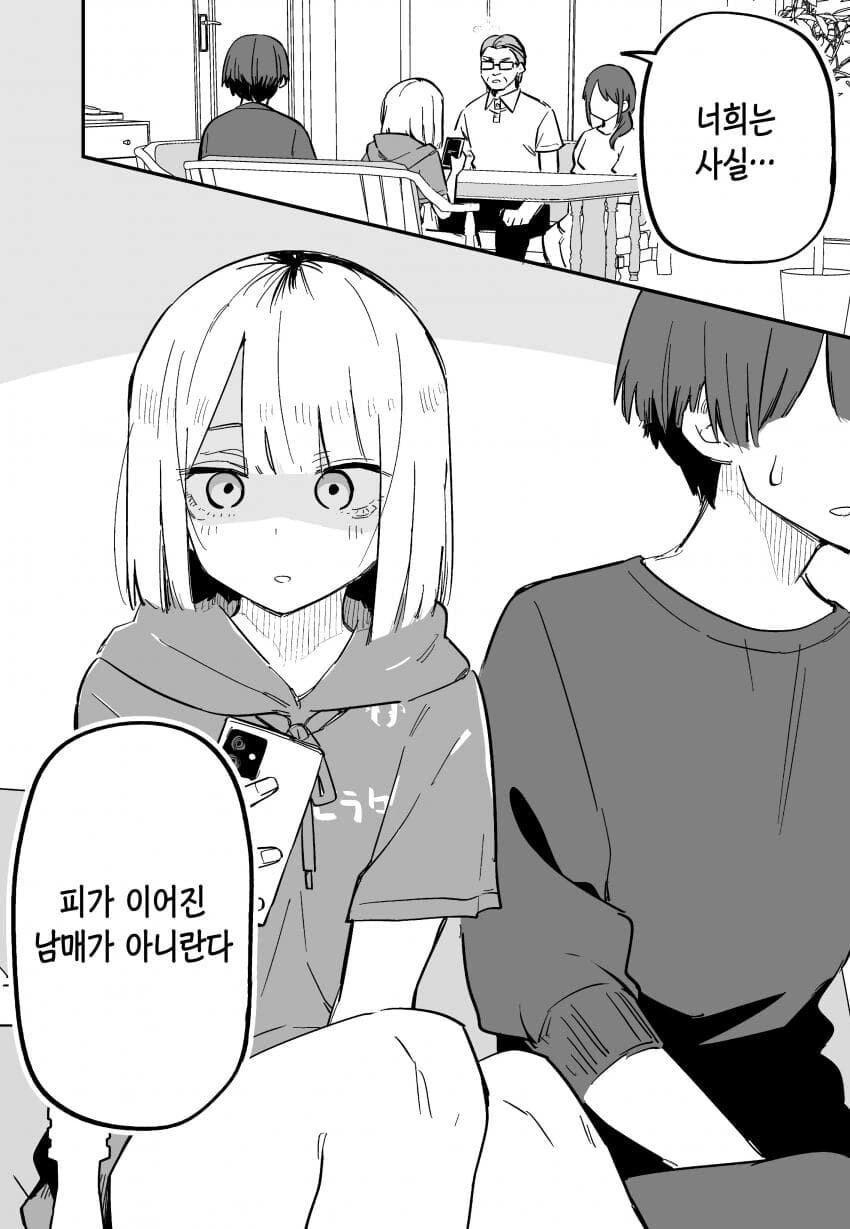 날 싫어하는 여동생이 무서운 manga - 이미지 6