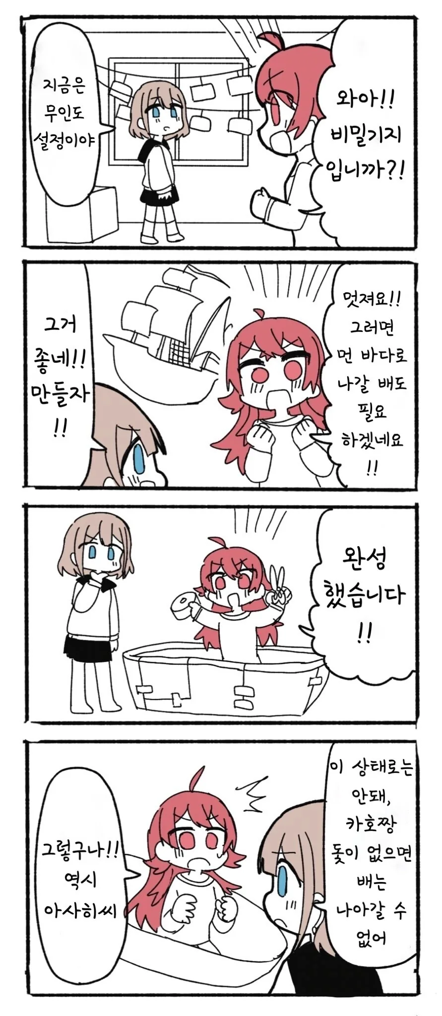 @)카호와 아사히가 같이 노는.manhwa