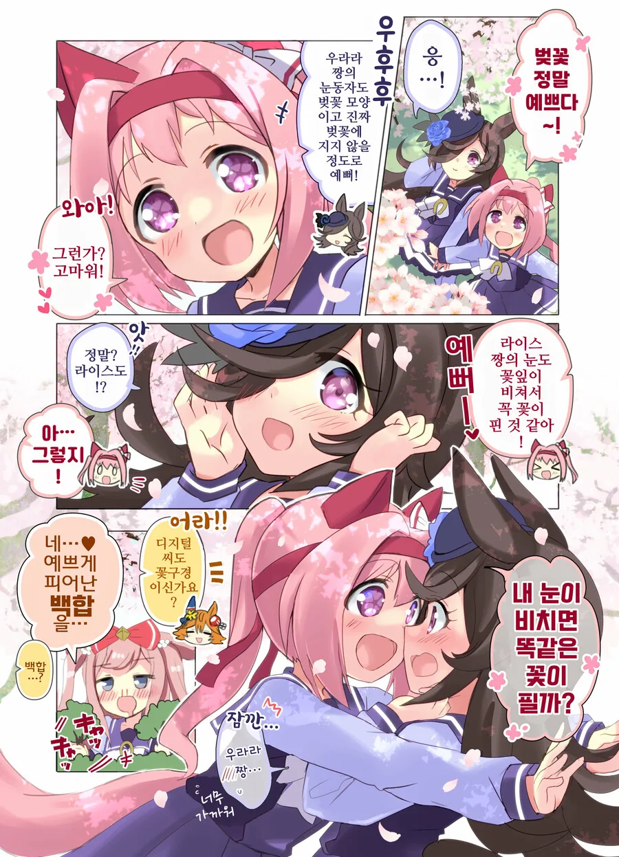 말딸)번역)꽃구경하는 우라라이스+디지털.manga