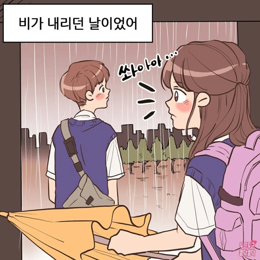 비 오는데, 우산 안 가져온 Manhwa