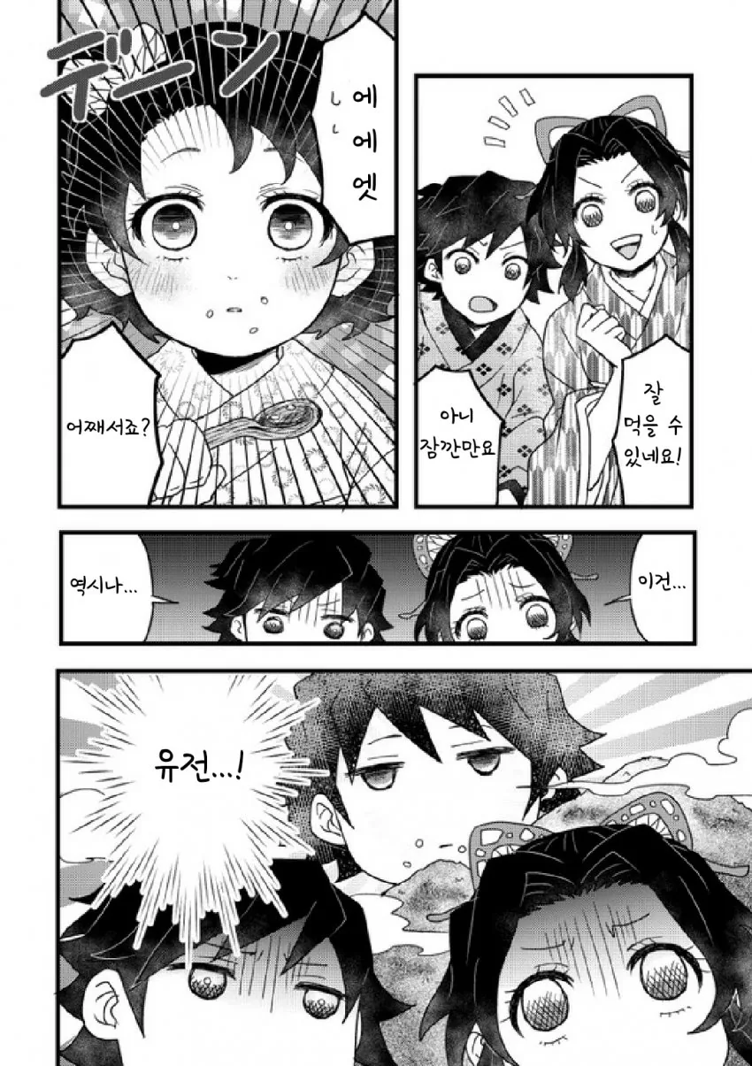 귀멸) 천연 기유시노 가족.manga - 이미지 6