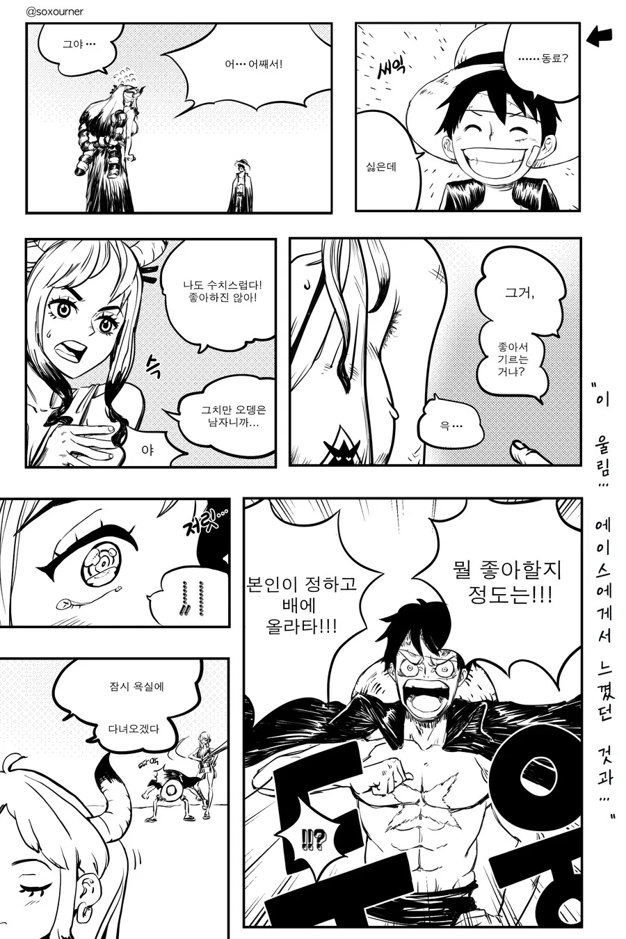 원피스) 겨털 관리 안 하는 야마토.manga - 이미지 2