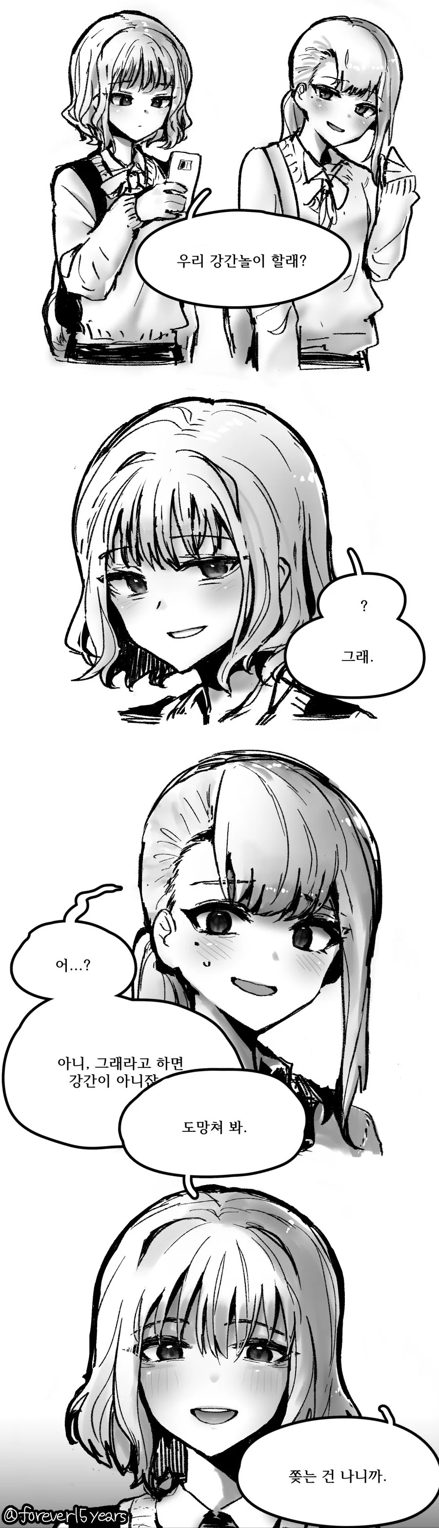 ㄱㄱ놀이.manga - 이미지 2