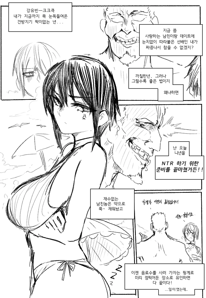 천하제일 NTR 대전.manhwa
