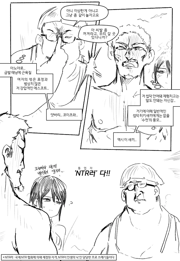 천하제일 NTR 대전.manhwa - 이미지 2