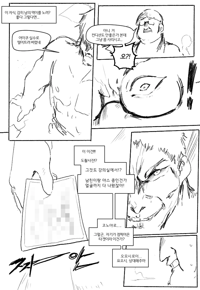 천하제일 NTR 대전.manhwa - 이미지 3