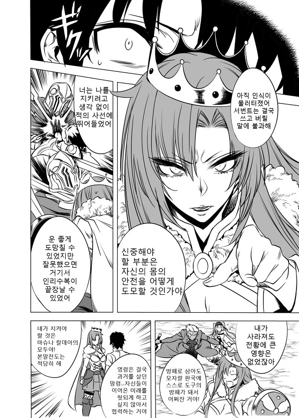 FGO) 부디카가 구다오 거부하는 만화 _ manhwa - 이미지 2